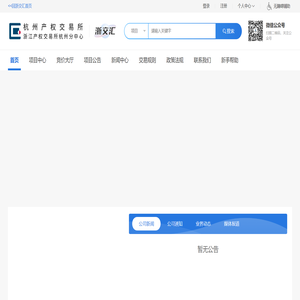 杭州产权交易所有限责任公司-首页