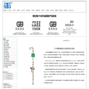 斯壮格STG-洗眼器-自闭式安全门-平台装卸安全门