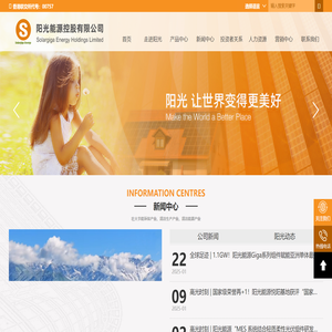 阳光能源控股有限公司-阳光能源控股有限公司